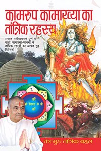 Kaamroop Kamakhya Ka Tantrik Rahasya