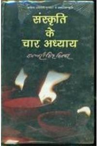 Sanskriti Ke Chaar Adhyay