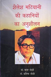 Shailesh Matiyani Ki Kahaniyon Ka Anushilan