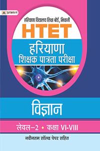 HTET (Haryana Shikshak Patrata Pariksha) Level-2 Class (VI-VIII) Vigyan (hindi)