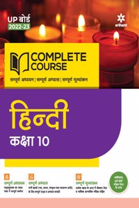 Complete Course Hindi Class 10 2022-23 Edition