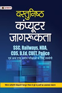 Vastunisth Computer Jagrukta (Objective Computer Awareness Hindi) For Ssc, Railways, Nda, Cds, B.Ed., Cuet, Police & Other Competitive Exam
