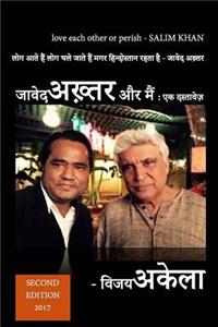 Javed Akhtar Aur Main -Ek Dastavez