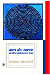 Ant Aur Arambh/ Raza Pustak Mala