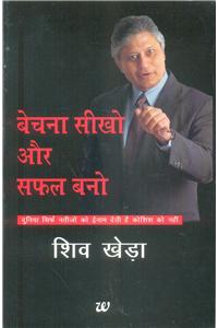 Bechana Seekho Aur Safal Bano