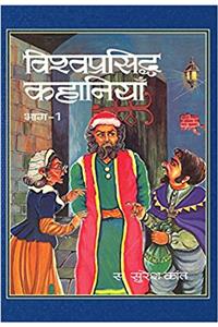 Vishwa Prasiddha Kahaniyan (Set of 4 Vols)