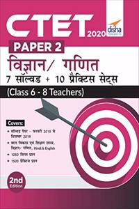 CTET Paper 2 Vigyan/ Ganit - 7 Solved + 10 Practice Sets (Class 6 - 8 Teachers) 2nd Hindi Edition