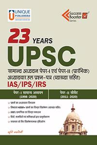 23 Years UPSC Topic-Wise Solved Papers GS & CSAT (Hindi)