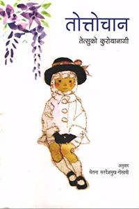 Totto-Chaan - Marathi