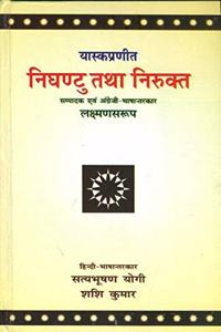 Nighantu Tatha Nirukta: Yaskapraneet: Nirvachan, Bhasha Vigyan evam Shabdarth Vigyan ka Pracheentam Bharatiya granth (Mool, Bhumika, Hindi-Anuvad tatha Parishist)