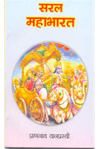 Saral Mahabharat