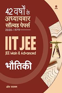 42 Years Addhyaywar Solved Papers (2020-1979) IIT JEE Bhautiki