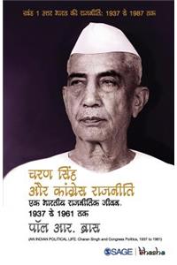 Charan Singh aur Congress Rajneeti