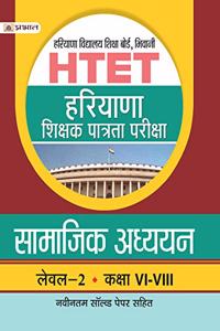 HTET (Haryana Shikshak Patrata Pariksha) Level-2 - (Class: VI-VIII) - Samajik Adhayayan (hindi)