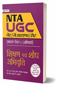 UGC NETJRFSET GENERAL PAPER-I (ANIVARYA) SHIKSHAN EVAM SHODH ABHIVRITTI