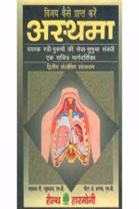 Asthma Par Vijay Kaise Prapt Kare (Old Edition)