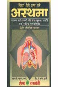 Asthma Par Vijay Kaise Prapt Kare