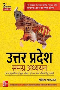 Uttar Pradesh- Samagra Adhyayan