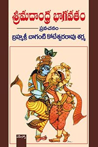 Sri Madhaandhra Bhagavatham