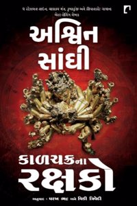 KALACHAKRA NA RAKSHAKO