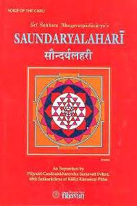 Saundaryalahari