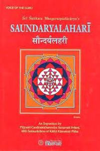Saundaryalahari