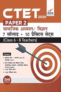 CTET Paper 2 Samajik Adhyayan/ Vigyan - 7 Solved + 10 Practice Sets (Class 6 - 8 Teachers) 2nd Hindi Edition