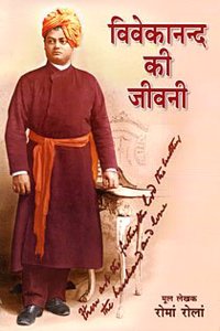 Vivekananda ki Jivani