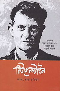 Wittgenstein: Jagat, Bhasha o Chintan