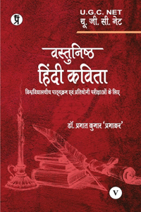 Vastunishth Hindi Kavita