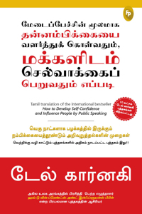 How To Develop Self-Confidence And Influence People By Public Speaking (TAMIL