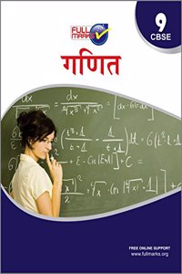 Mathematics - Class 9 (Hindi)