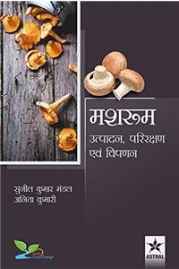 Mushroom: Utpadan Prikshan Evam Vipann