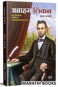 Abraham Lincoln Book in Marathi, Biography Books, à¤šà¤°à¤¿à¤¤à¥à¤° à¤®à¤°à¤¾à¤ à¥€ à¤ªà¥à¤¸à¥à¤¤à¤•, à¤ªà¥à¤¸à¥à¤¤à¤•à¥‡, à¤ªà¥à¤¸à¥à¤¤à¤•à¤‚, Charitra à¤¬à¥à¤•, à¤¬à¥à¤•à¥à¤¸, à¤†à¤¤à¥à¤®à¤šà¤°à¤¿à¤¤à¥à¤°, linkan, linken, Autobiograph