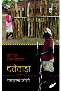 Yadon Ka Laal Galiyara : Dantewara