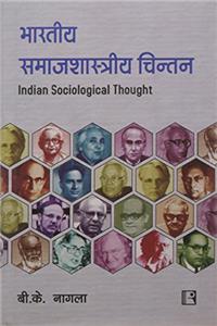 Bharatiye Samajshastriye Chintan(Indian Sociological Thought) Hindi