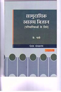 Essentials Of Community Health Nursing (Hindi)