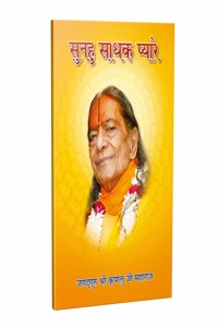Sunahu Sadhak Pyare - Hindi