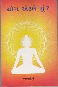 Yog Atle shu (Gujarati Edition) - Bestseller Gujarati Book)