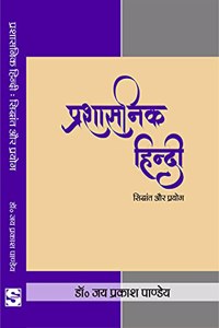 Prashashnik Hindi (Administrative Hindi)