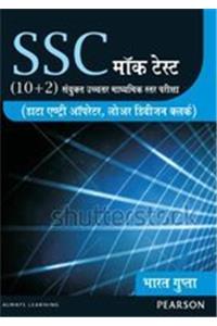 SSC Mock Test (10+2), Combined Higher Secondary Level Examination : Data Entry Operator and Lower Division Clerk