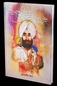 Marjeewra Jaswant Singh Khalra (Punjabi)