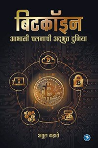 Bitcoinchi Adbhut duniya