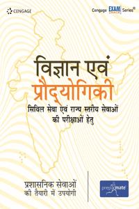Vigyan Evam Prodyogiki Civil Sewa Evam Rajya Stariya Sewaon Ki Pariksh
