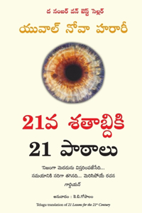 21 Lessons for the 21st Century (Telugu)