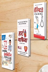 Diabetes Type 1 & 2: 72 Ghanton Mai Rogmukt (72 à¤˜à¤‚à¤Ÿà¥‹ à¤®à¥‡à¤‚ à¤¡à¤¾à¤¯à¤¬à¤¿à¤Ÿà¥€à¤œ à¤°à¥‹à¤—à¤®à¥à¤•à¥à¤¤ à¤Ÿà¤¾à¤‡à¤ª 1 à¤”à¤° 2) + Heart Mafia (à¤¹à¤¾à¤°à¥à¤Ÿ à¤®à¤¾à¤«à¤¿à¤¯à¤¾) + Hospital Se Zinda Kaise Lote (à¤¹à¥‰à¤¸à¥à¤ªà¤¿à