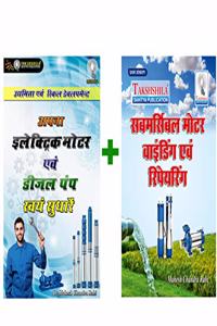 à¤‡à¤²à¥‡à¤•à¥�à¤Ÿà¥�à¤°à¤¿à¤• à¤®à¥‹à¤Ÿà¤° à¤µà¤¾à¤‡à¤‚à¤¡à¤¿à¤‚à¤— à¤µ à¤¡à¥€à¤œà¤² à¤‡à¤‚à¤œà¤¨ à¤°à¤¿à¤ªà¥‡à¤¯à¤°à¤¿à¤‚à¤— (Electric motor winding and diesel engine repairing) +à¤¸à¤¬à¤®à¤°à¥�à¤¸à¤¿à¤¬à¤² à¤®à¥‹à¤Ÿà¤° à¤µà¤¾à¤‡à¤‚à¤¡à¤¿à¤‚à¤— à