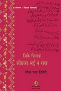 Zikre Firaq : Koyla Bhai Na Rakh