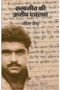 Sarabjit Singh ki Ajeeb Dastan