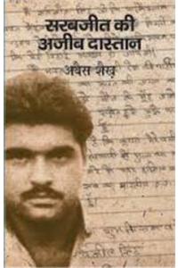 Sarabjit Singh ki Ajeeb Dastan